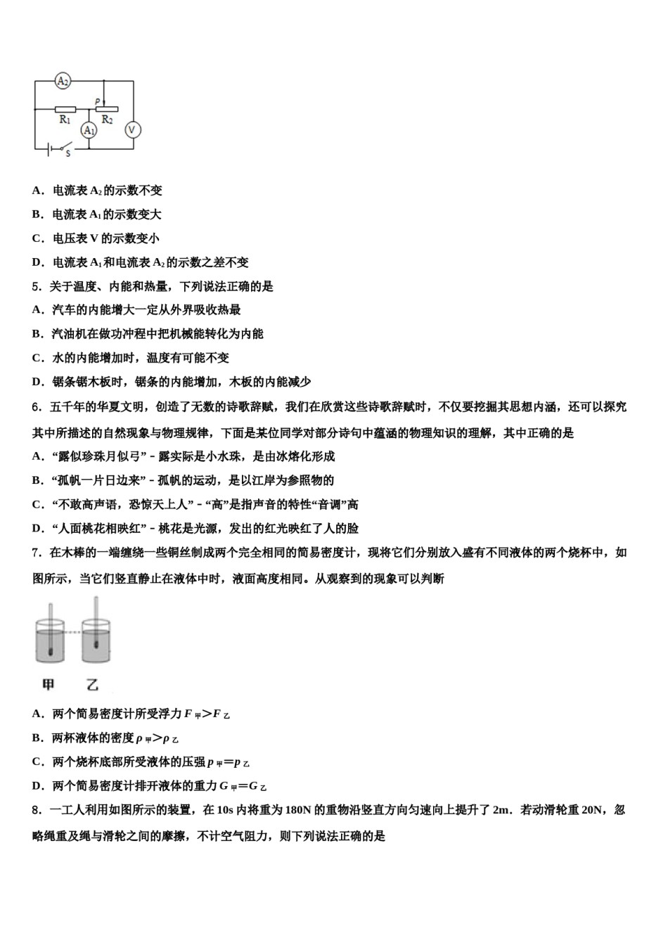 萍乡市重点中学2024届中考四模物理试题含解析.doc_第2页
