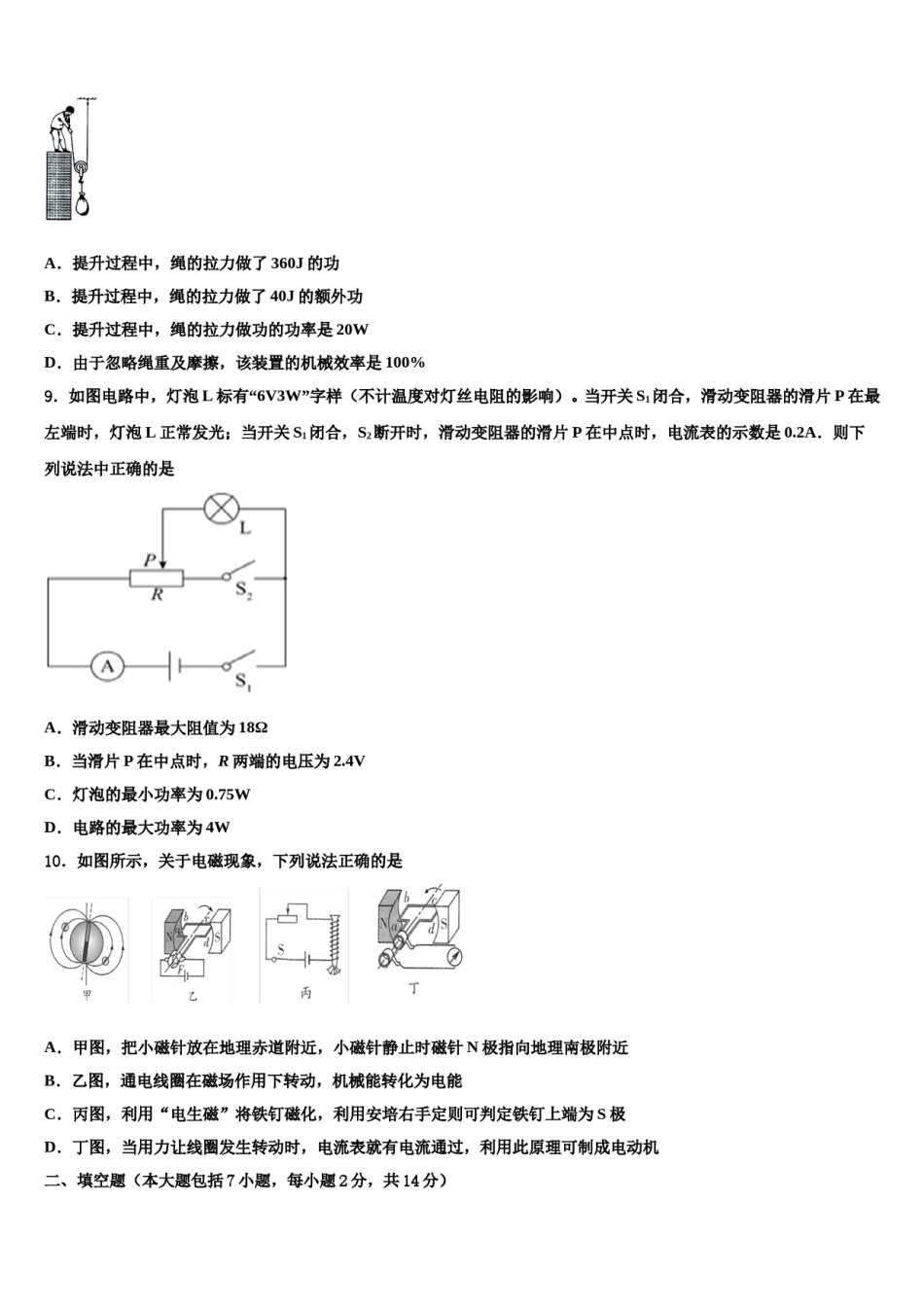 萍乡市重点中学2024届中考四模物理试题含解析.doc_第3页