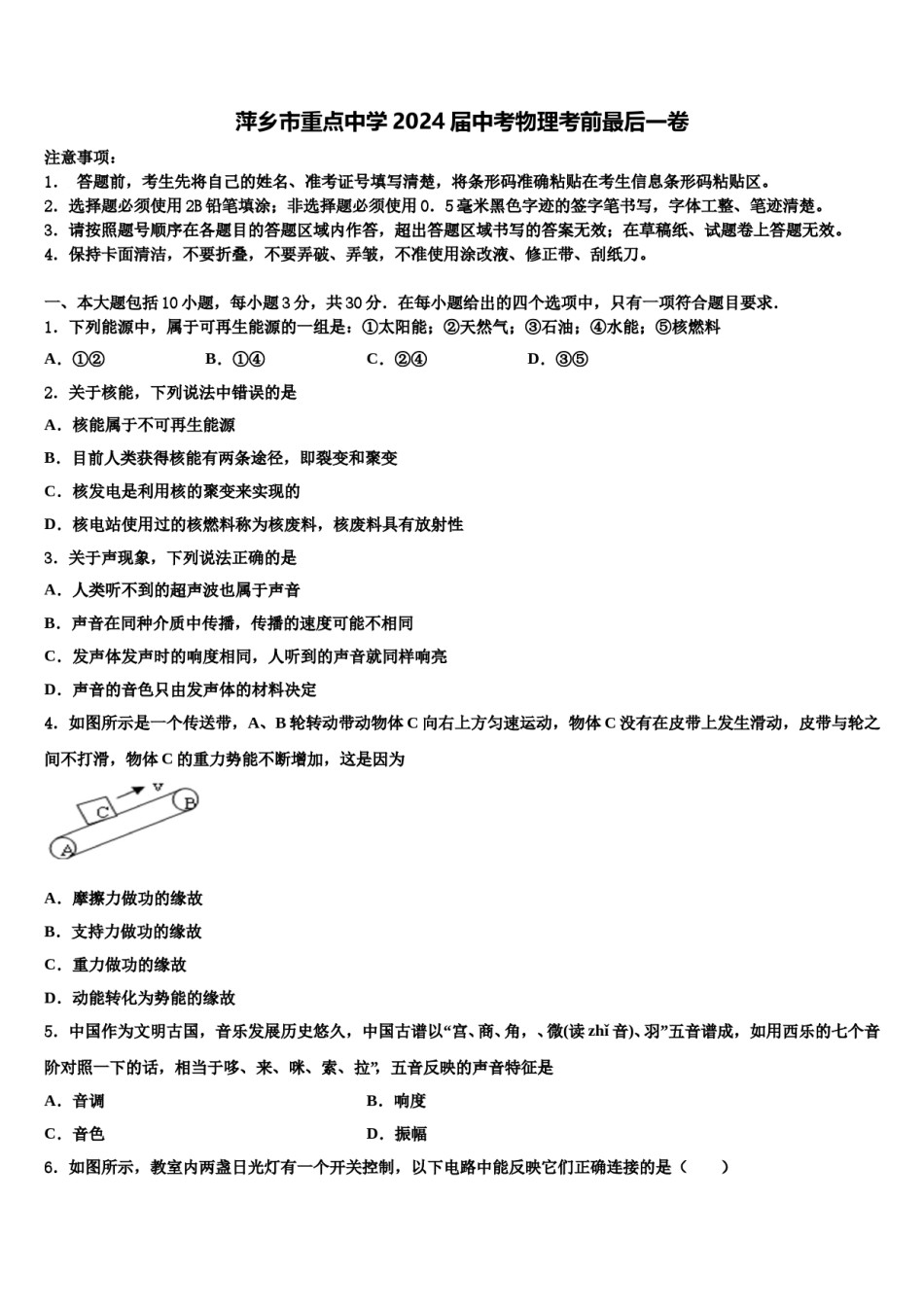 萍乡市重点中学2024届中考物理考前最后一卷含解析.doc_第1页