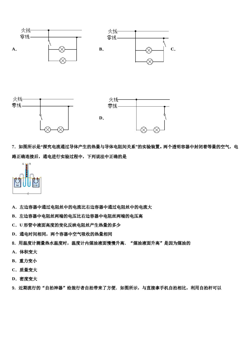 萍乡市重点中学2024届中考物理考前最后一卷含解析.doc_第2页