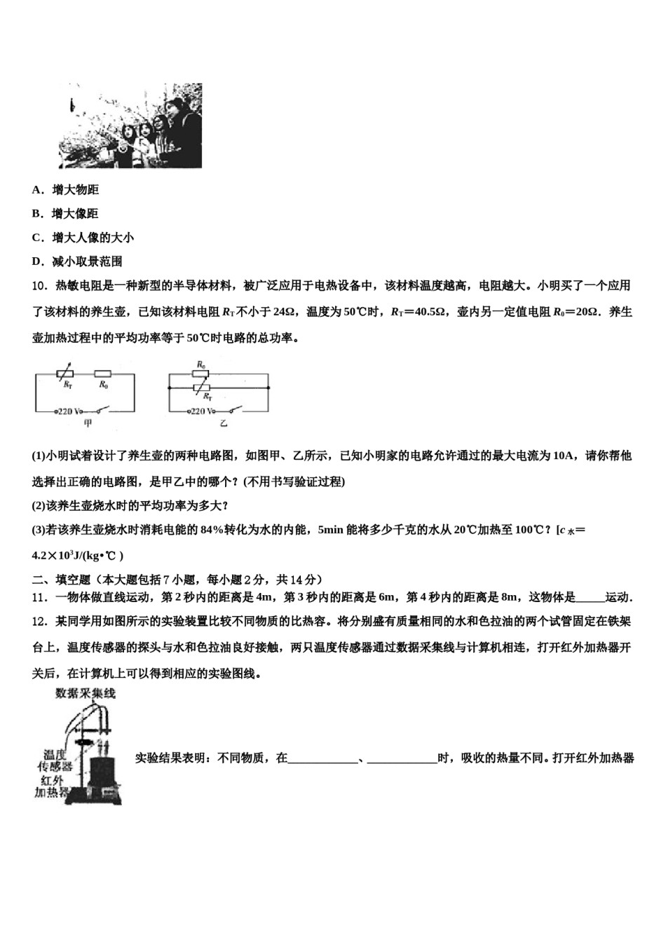 萍乡市重点中学2024届中考物理考前最后一卷含解析.doc_第3页