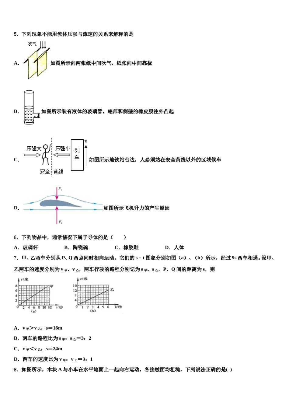 葫芦岛龙港区六校联考2023-2024学年中考二模物理试题含解析.doc_第2页