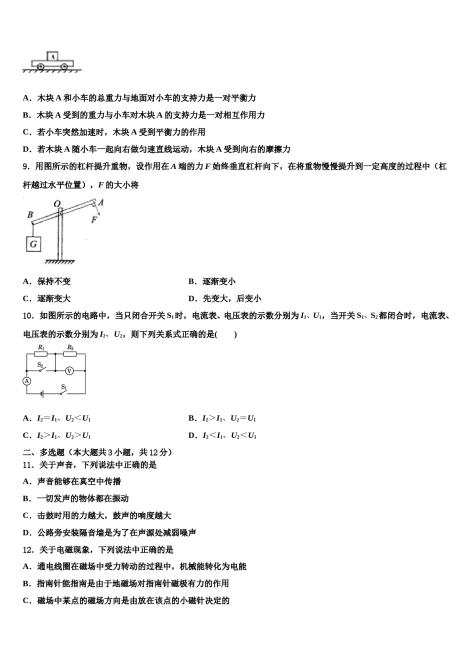 葫芦岛龙港区六校联考2023-2024学年中考二模物理试题含解析.doc_第3页