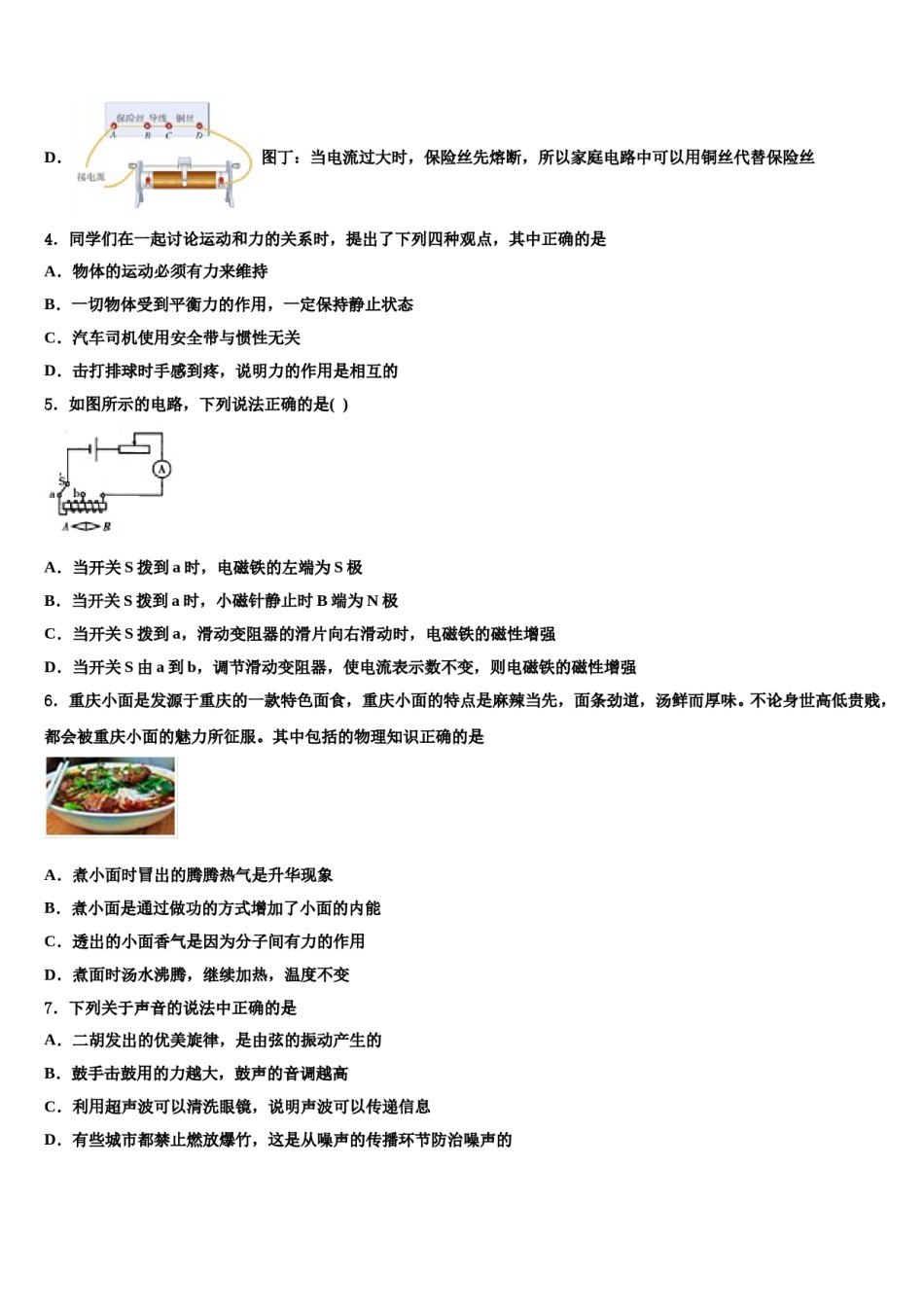 葫芦岛龙港区六校联考2024届中考物理全真模拟试卷含解析.doc_第2页