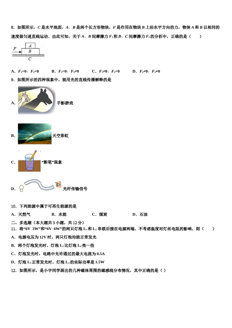 葫芦岛龙港区六校联考2024届中考物理全真模拟试卷含解析.doc_第3页