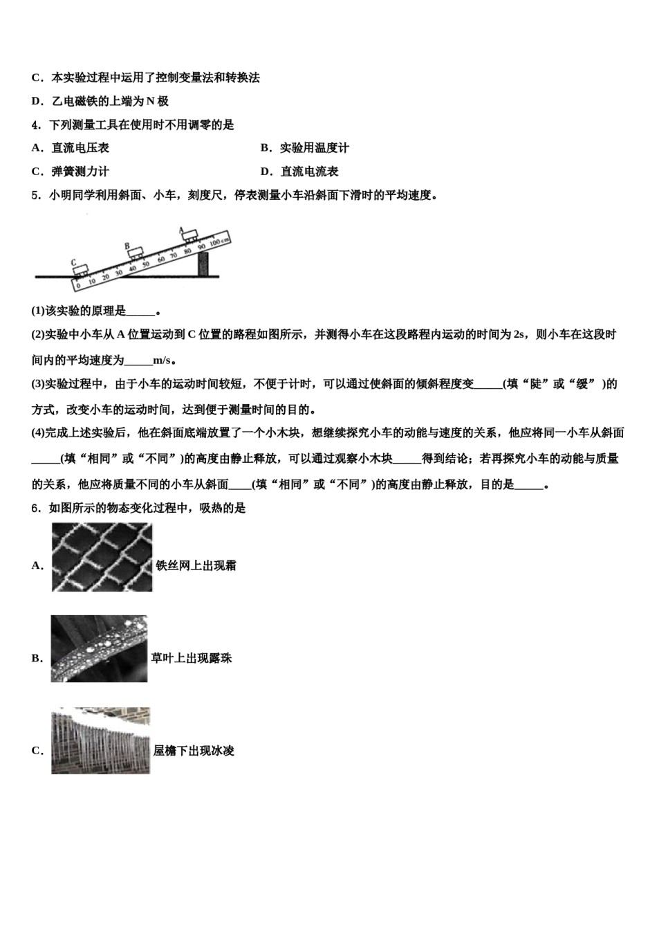 蚌埠市第二期期中学2024届中考物理模试卷含解析.doc_第2页