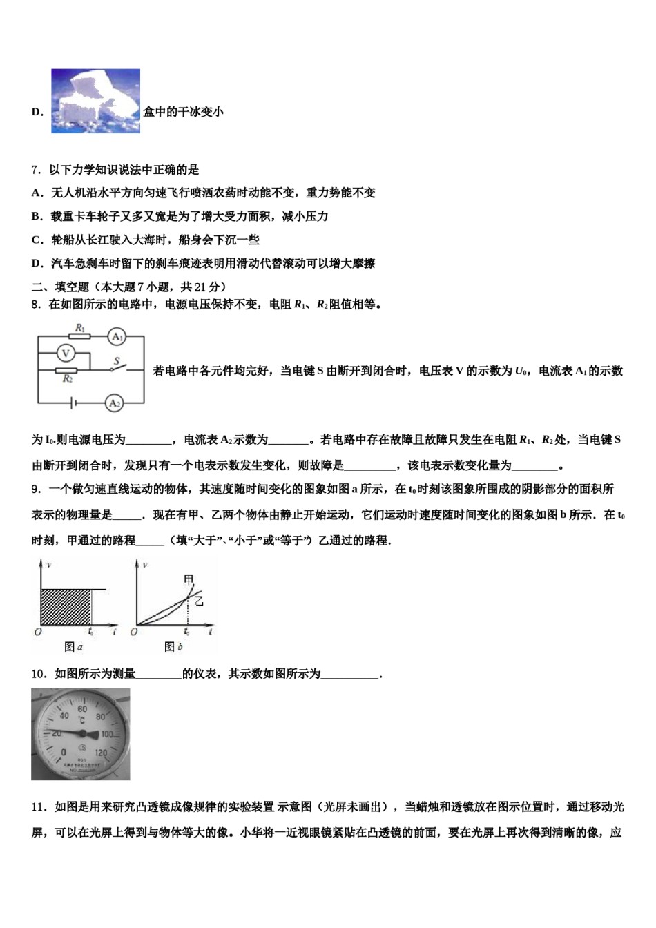 蚌埠市第二期期中学2024届中考物理模试卷含解析.doc_第3页