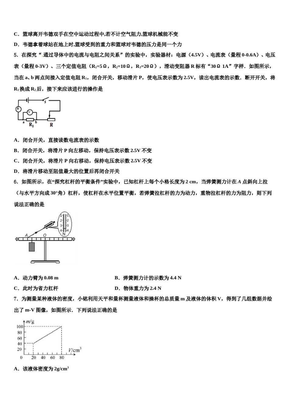 蚌埠市重点中学2024届中考押题物理预测卷含解析.doc_第2页
