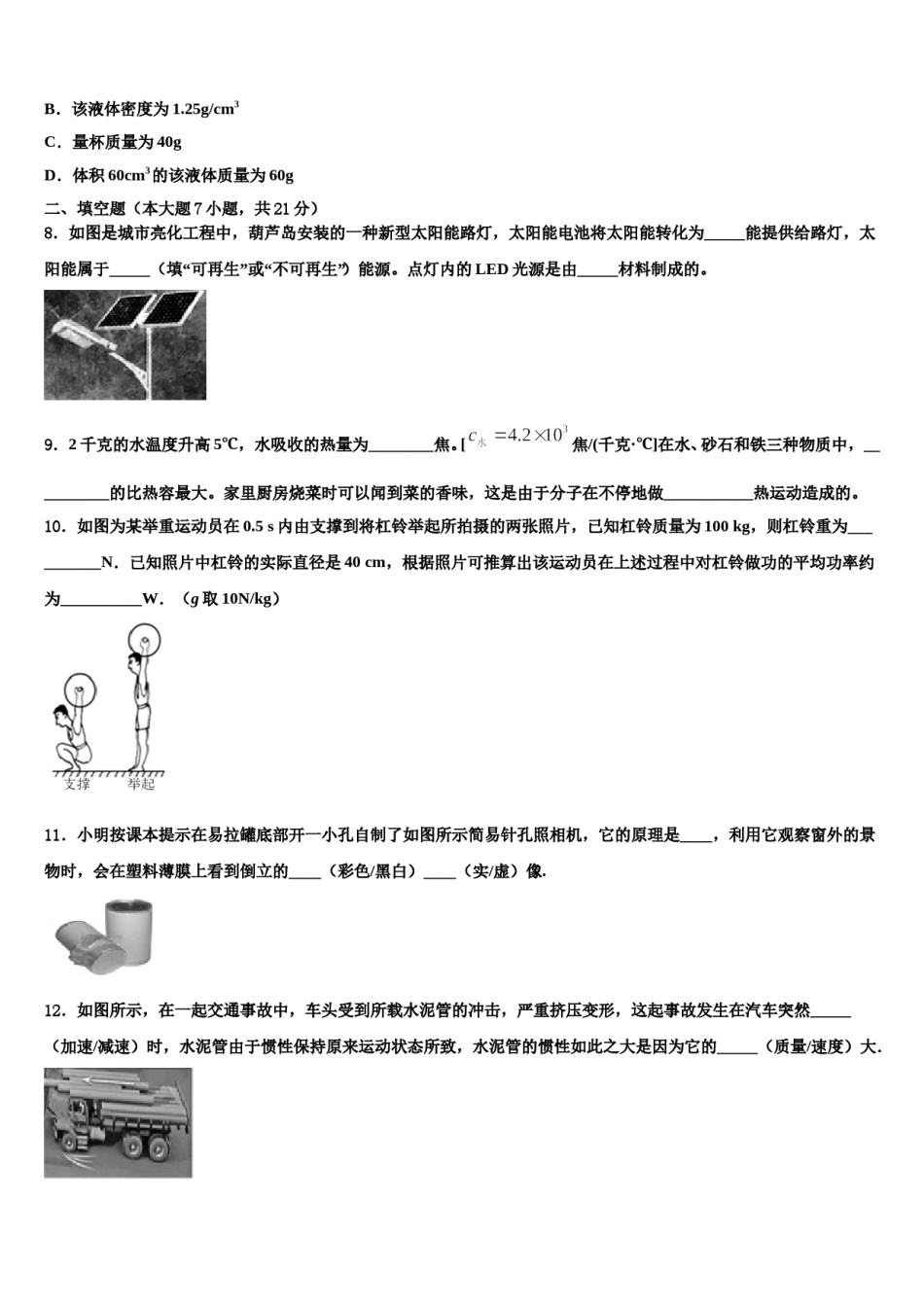 蚌埠市重点中学2024届中考押题物理预测卷含解析.doc_第3页