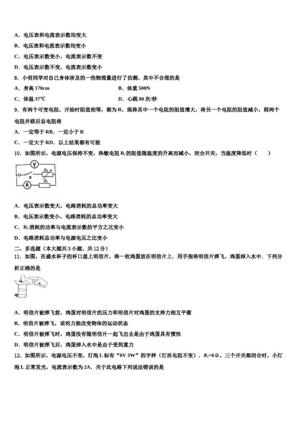衡水市滏阳中学2024届中考物理模试卷含解析.doc_第3页