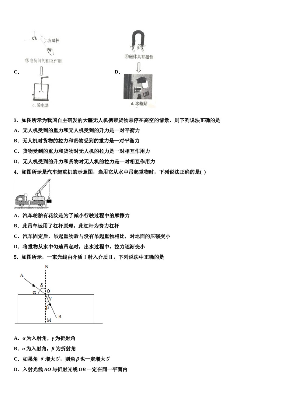 衡水市重点中学2023-2024学年中考三模物理试题含解析.doc_第2页