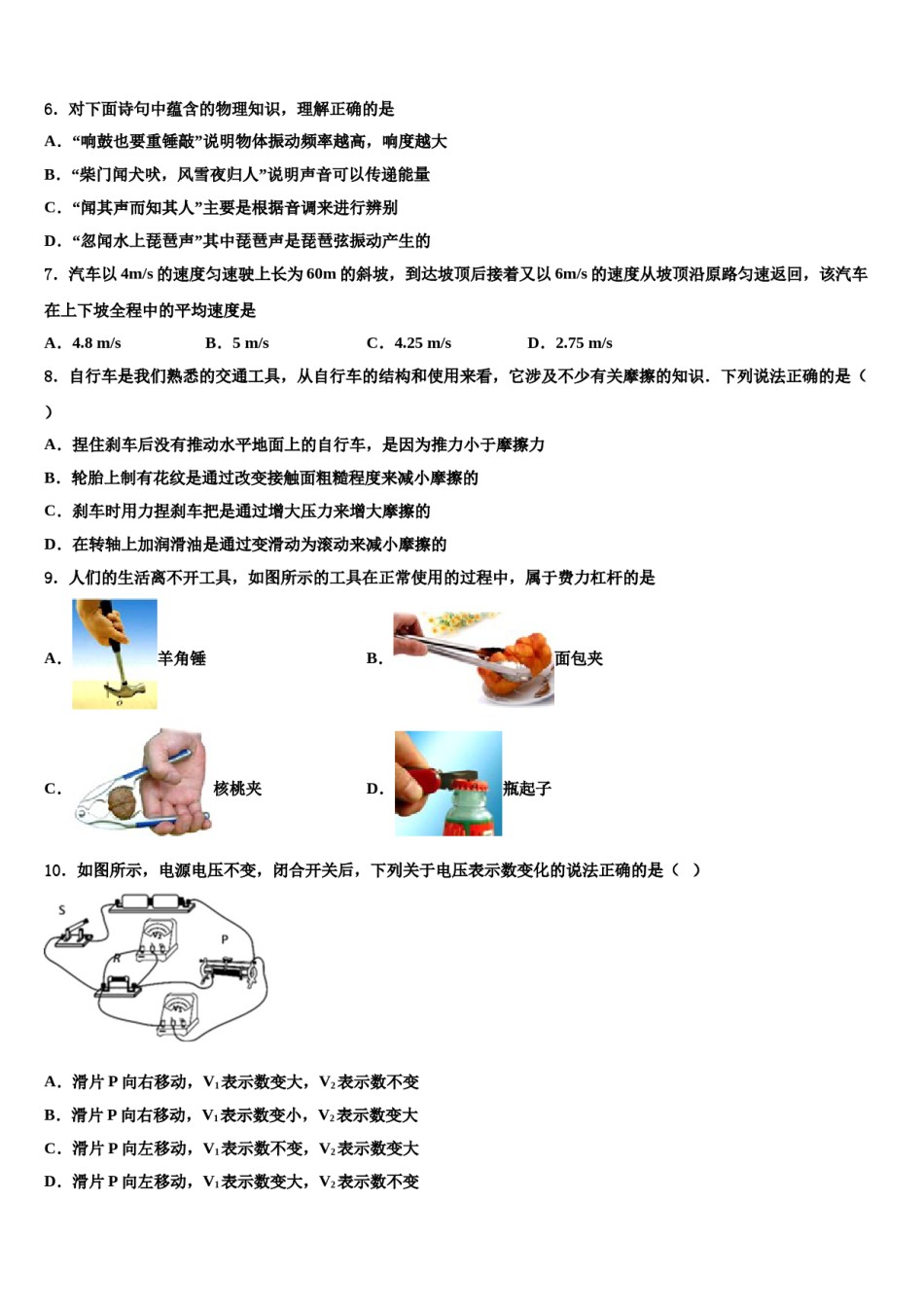 衡水市重点中学2023-2024学年中考三模物理试题含解析.doc_第3页