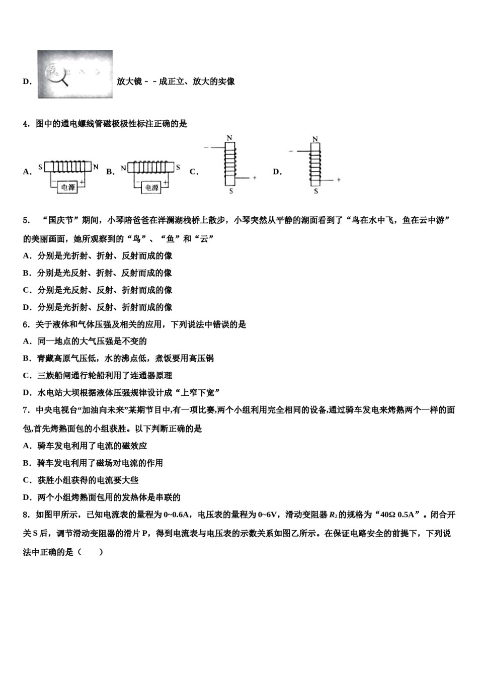 衡水市重点中学2024年中考联考物理试题含解析.doc_第2页