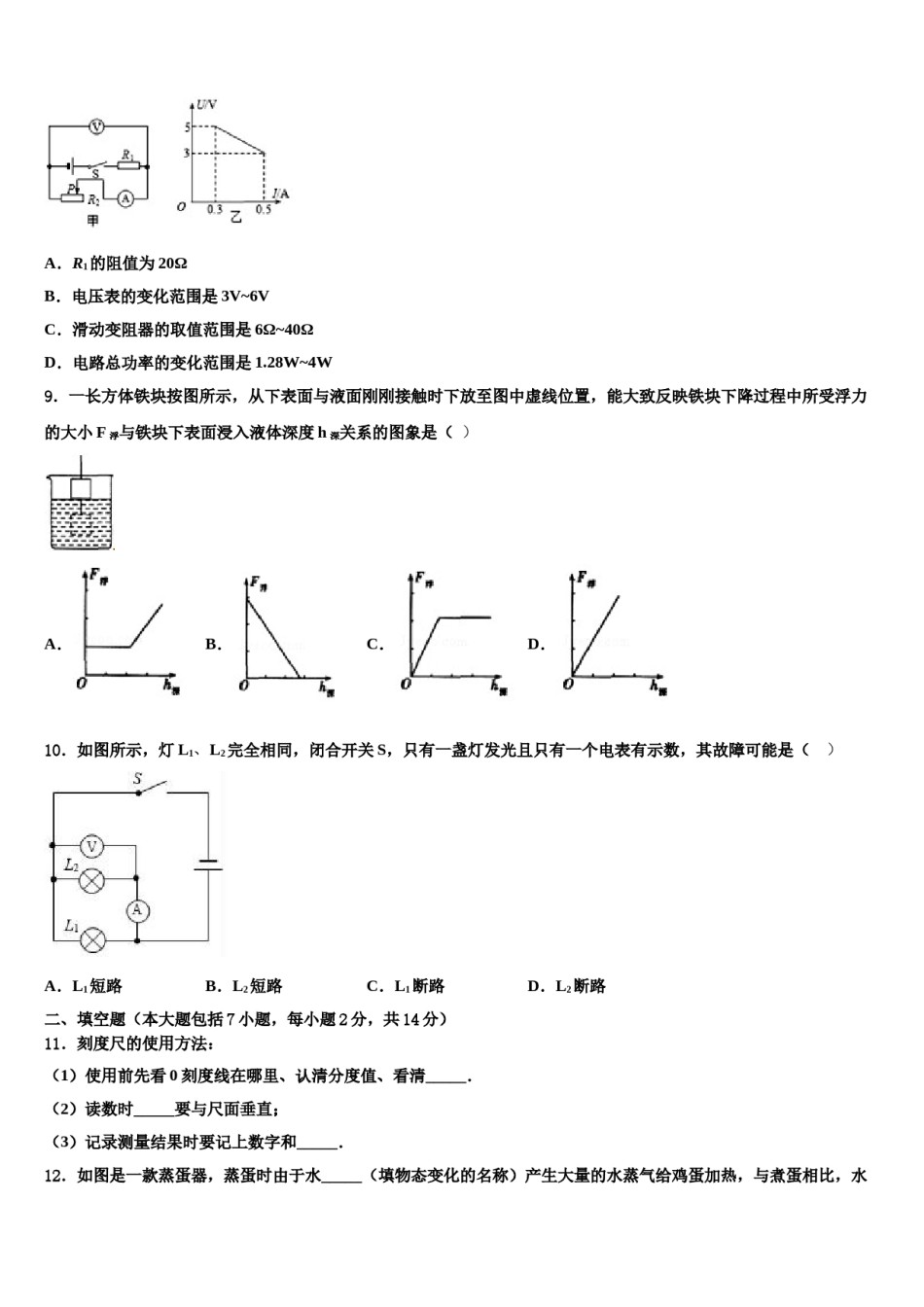 衡水市重点中学2024年中考联考物理试题含解析.doc_第3页