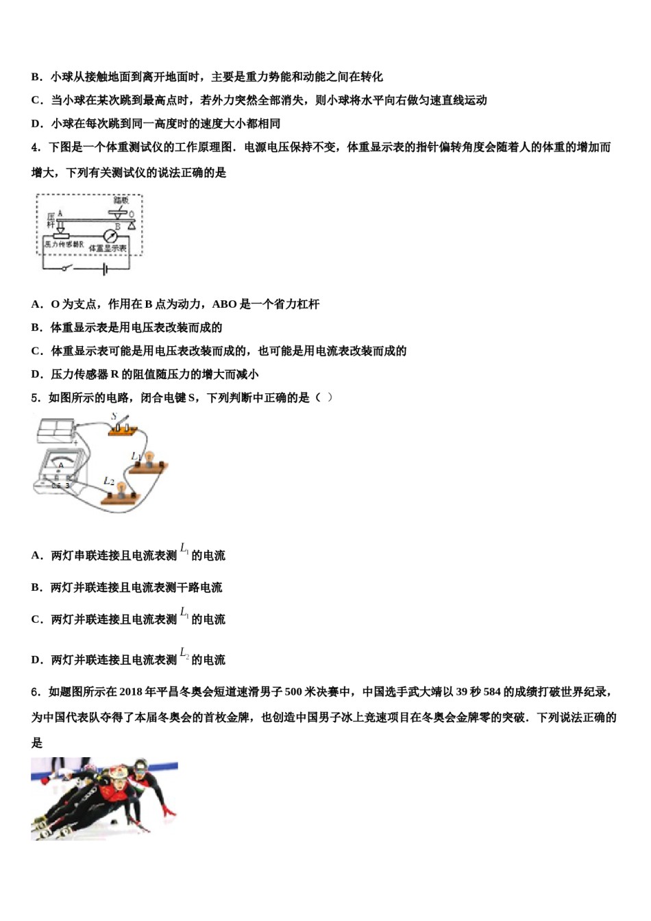 衡阳市逸夫中学2023-2024学年中考物理考前最后一卷含解析.doc_第2页