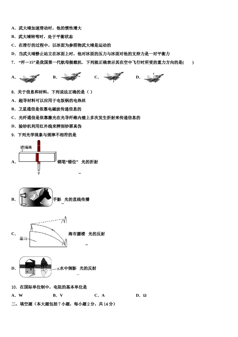 衡阳市逸夫中学2023-2024学年中考物理考前最后一卷含解析.doc_第3页