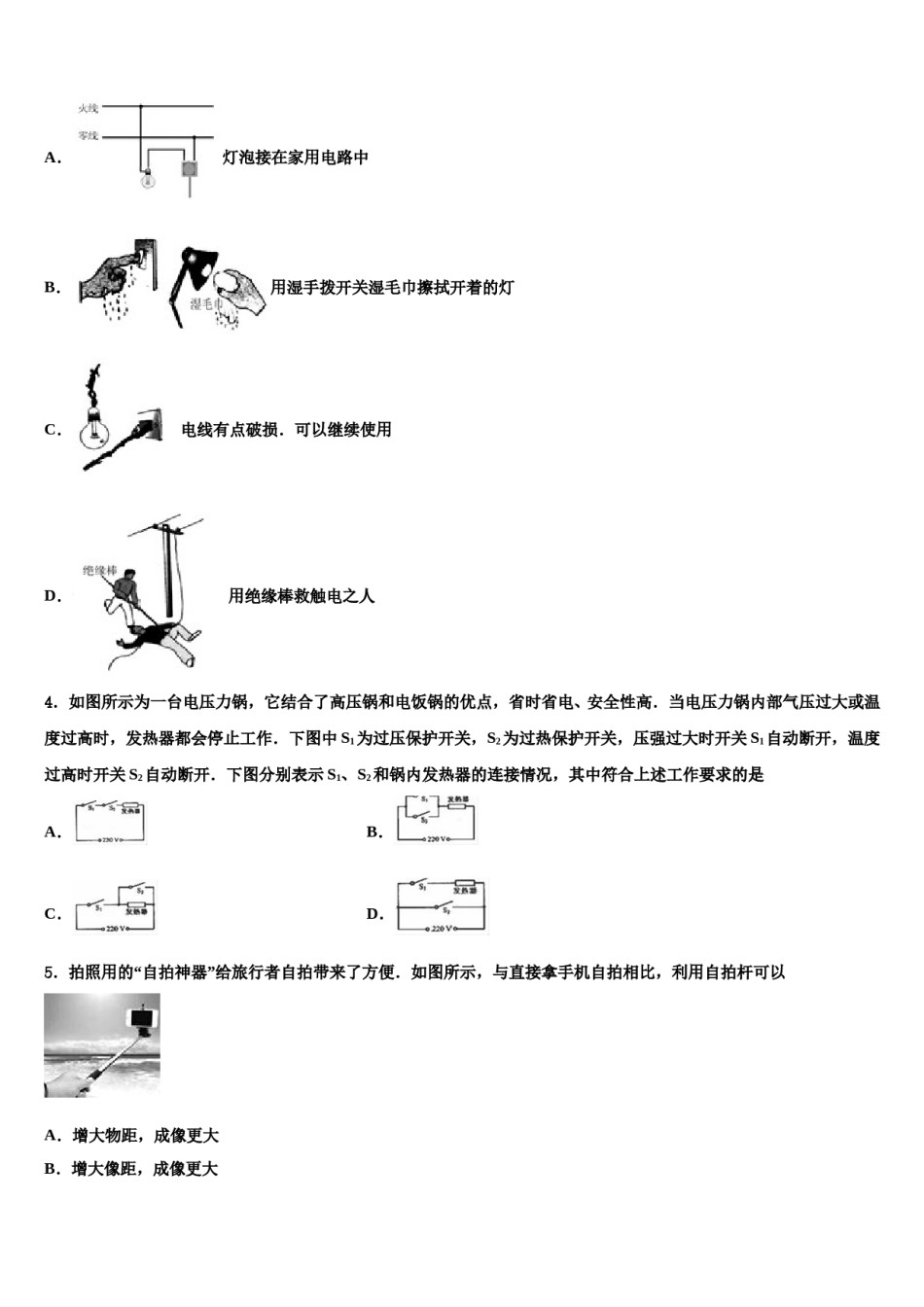 衢州市重点中学2023-2024学年中考物理模试卷含解析.doc_第2页