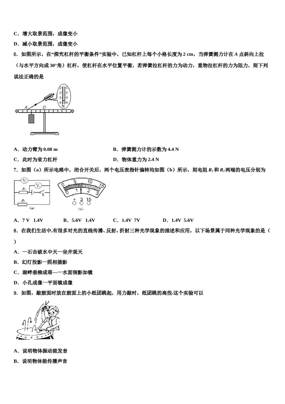 衢州市重点中学2023-2024学年中考物理模试卷含解析.doc_第3页