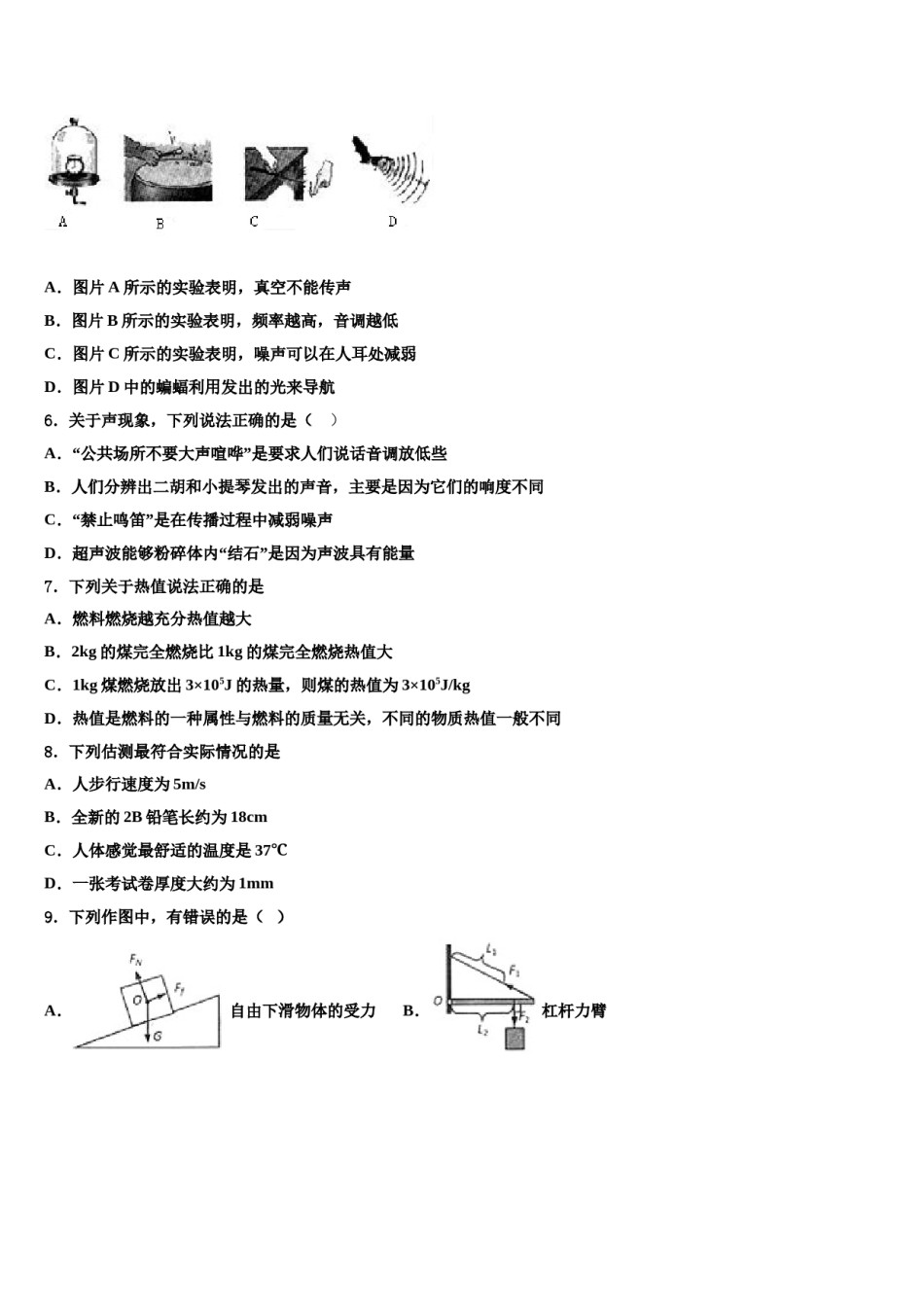 襄樊市重点中学2024届十校联考最后物理试题含解析.doc_第2页