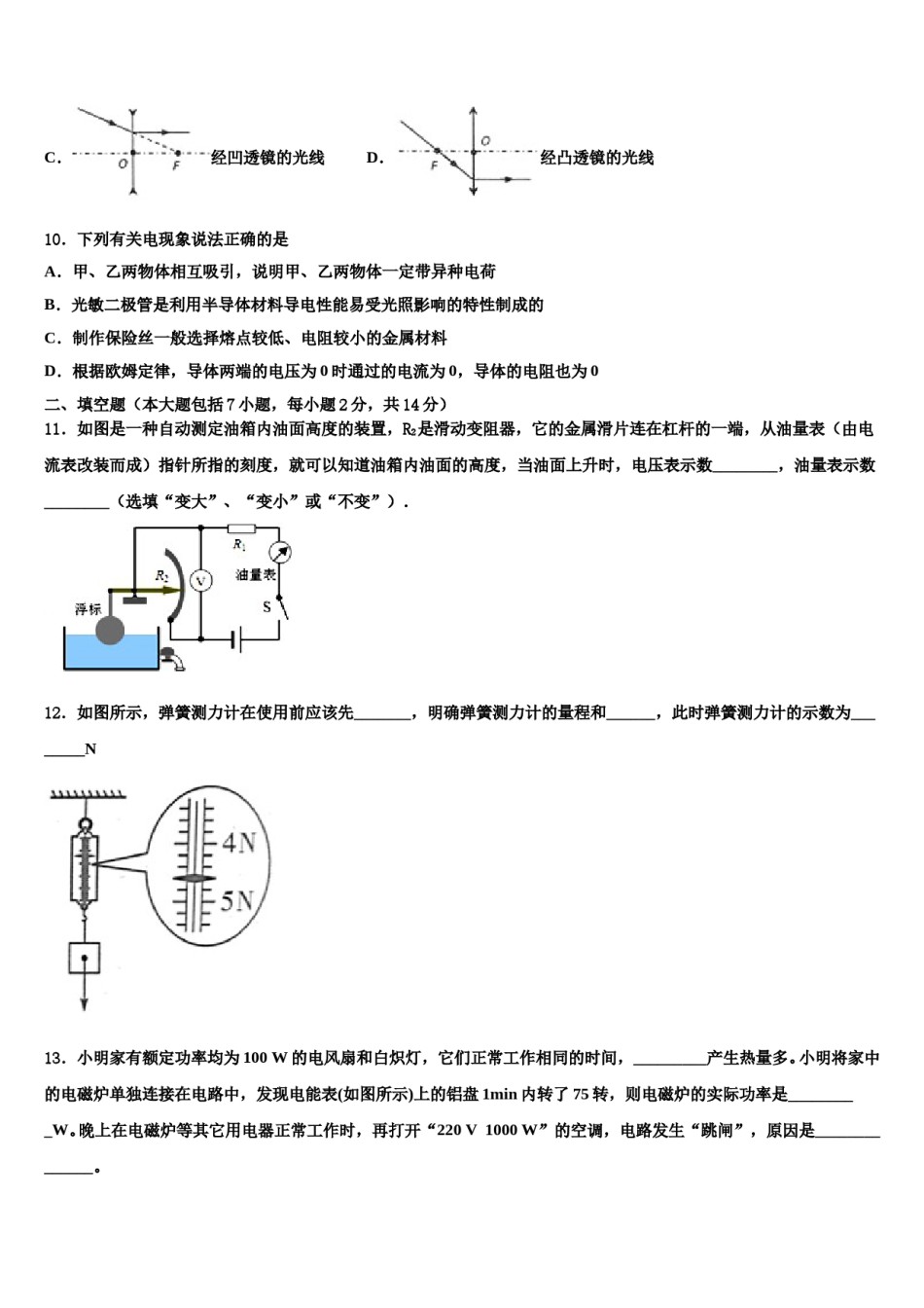 襄樊市重点中学2024届十校联考最后物理试题含解析.doc_第3页
