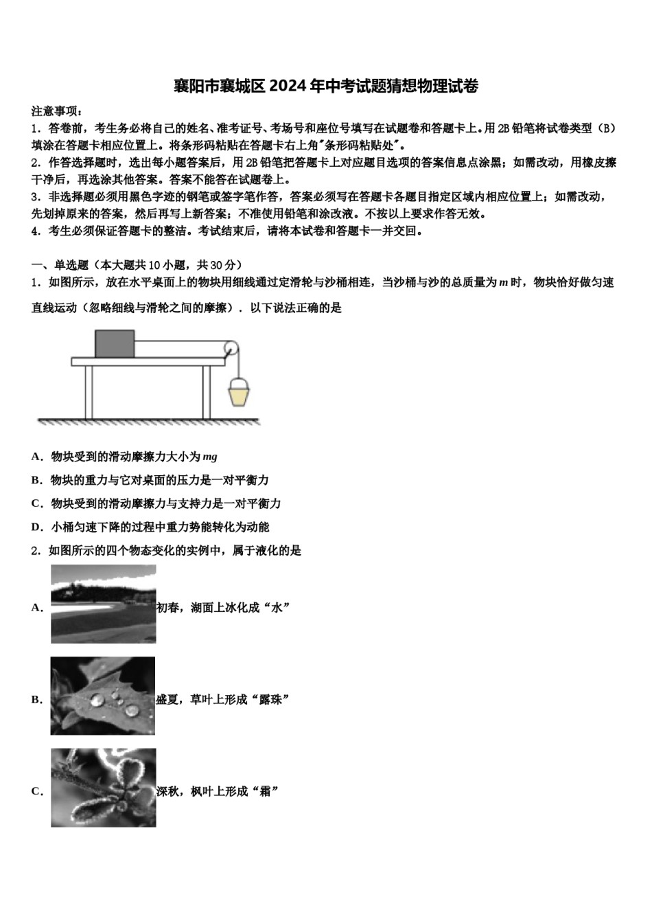 襄阳市襄城区2024年中考试题猜想物理试卷含解析.doc_第1页