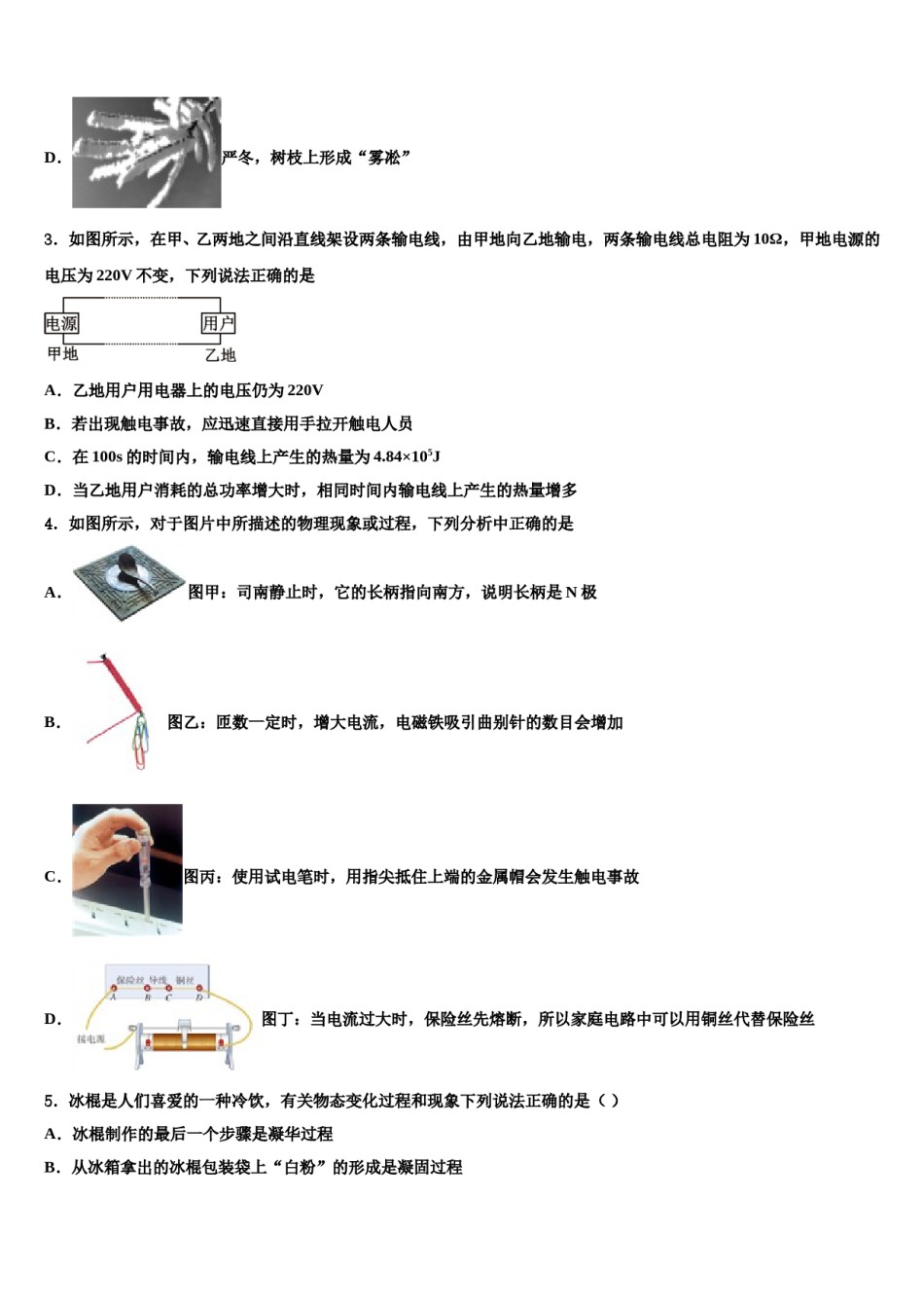 襄阳市襄城区2024年中考试题猜想物理试卷含解析.doc_第2页
