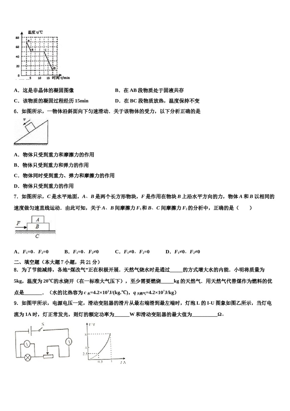 西宁市重点中学2024届中考物理考试模拟冲刺卷含解析.doc_第2页