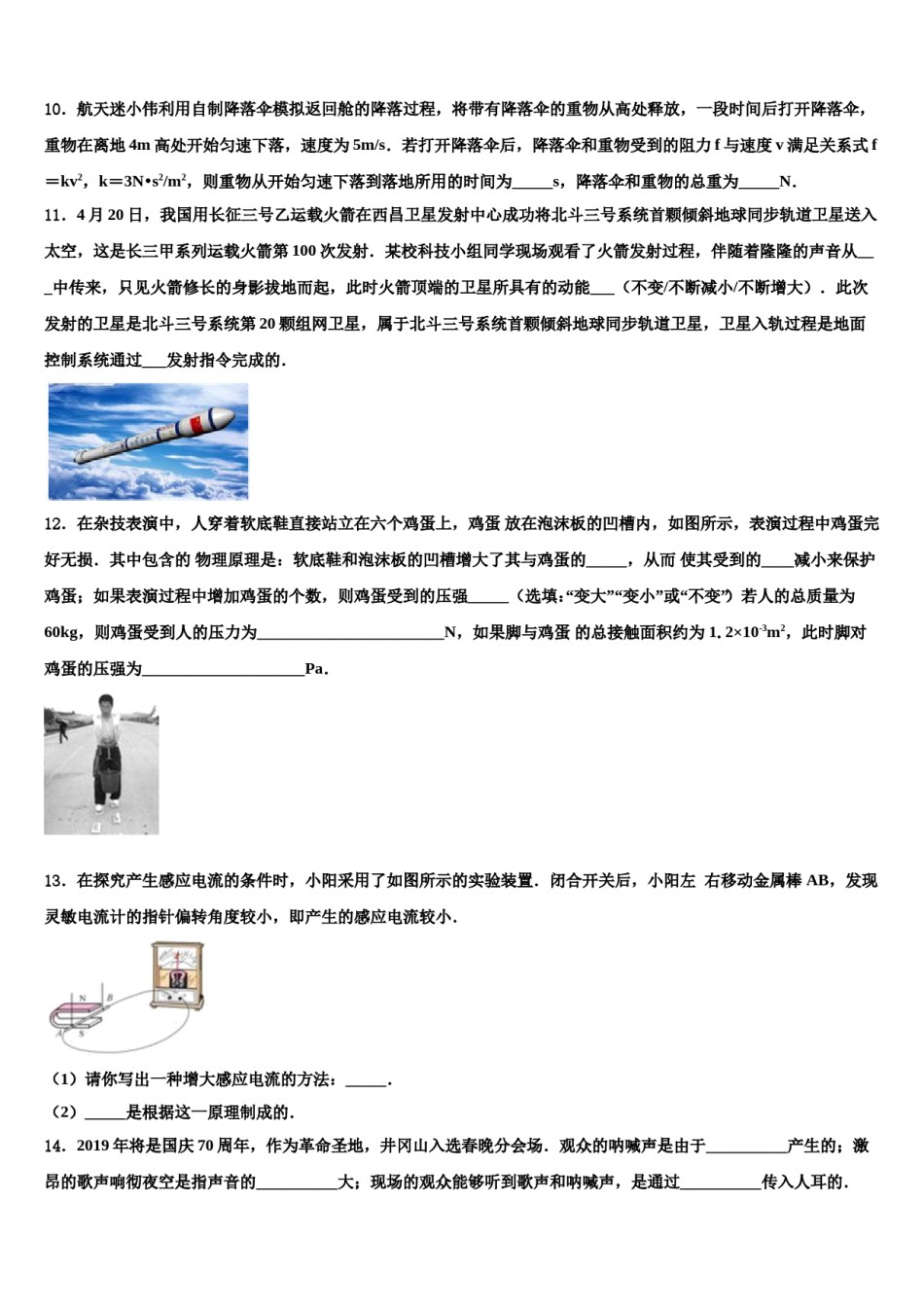 西宁市重点中学2024届中考物理考试模拟冲刺卷含解析.doc_第3页