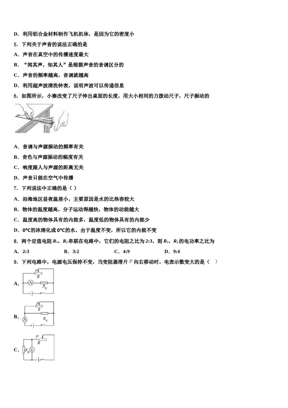 西安市东仪中学2023-2024学年中考五模物理试题含解析.doc_第2页