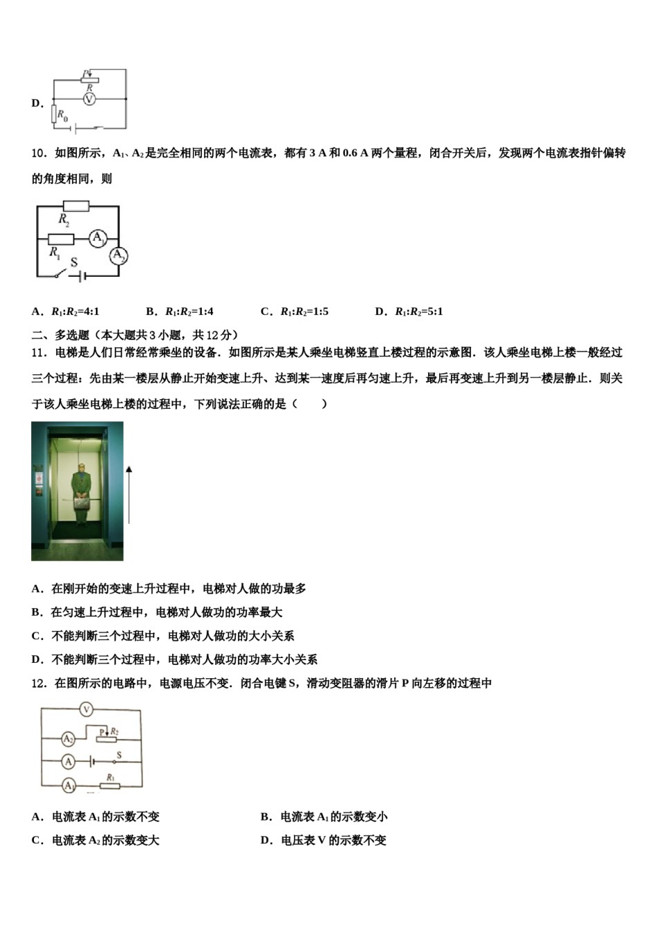 西安市东仪中学2023-2024学年中考五模物理试题含解析.doc_第3页
