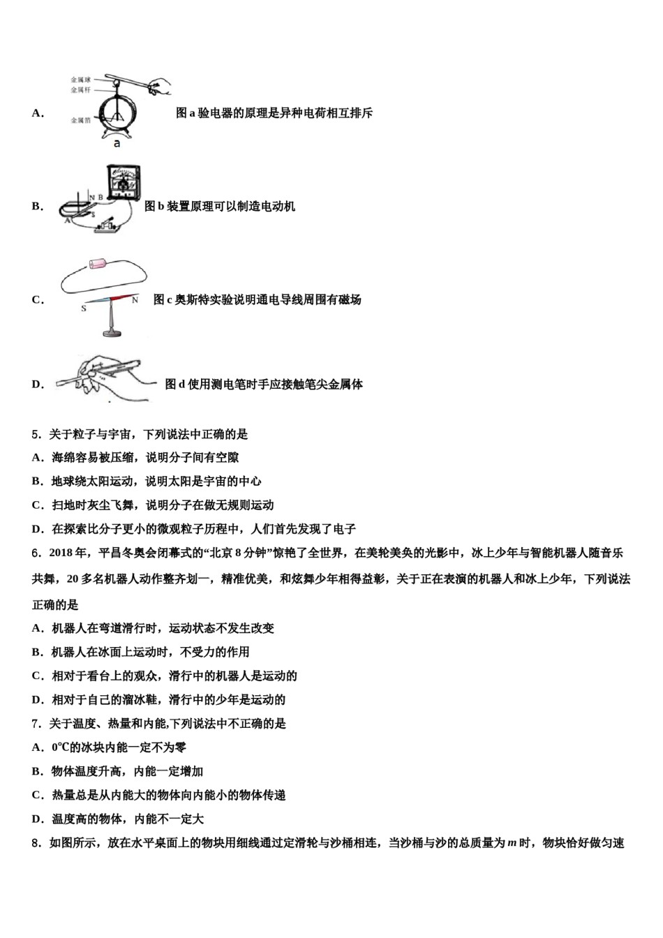 西工大附中2023-2024学年十校联考最后物理试题含解析.doc_第2页