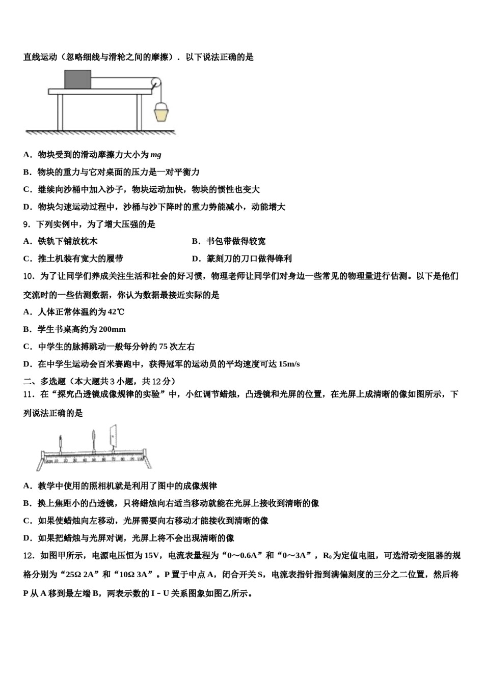 西工大附中2023-2024学年十校联考最后物理试题含解析.doc_第3页
