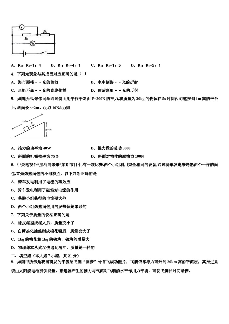西藏拉萨市名校2023-2024学年中考物理适应性模拟试题含解析.doc_第2页