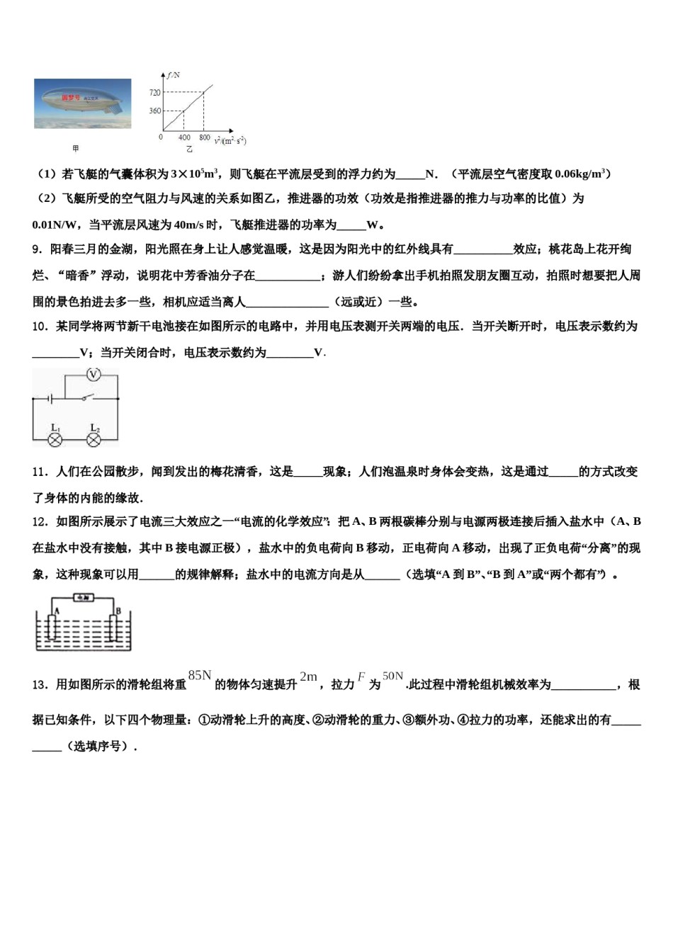 西藏拉萨市名校2023-2024学年中考物理适应性模拟试题含解析.doc_第3页