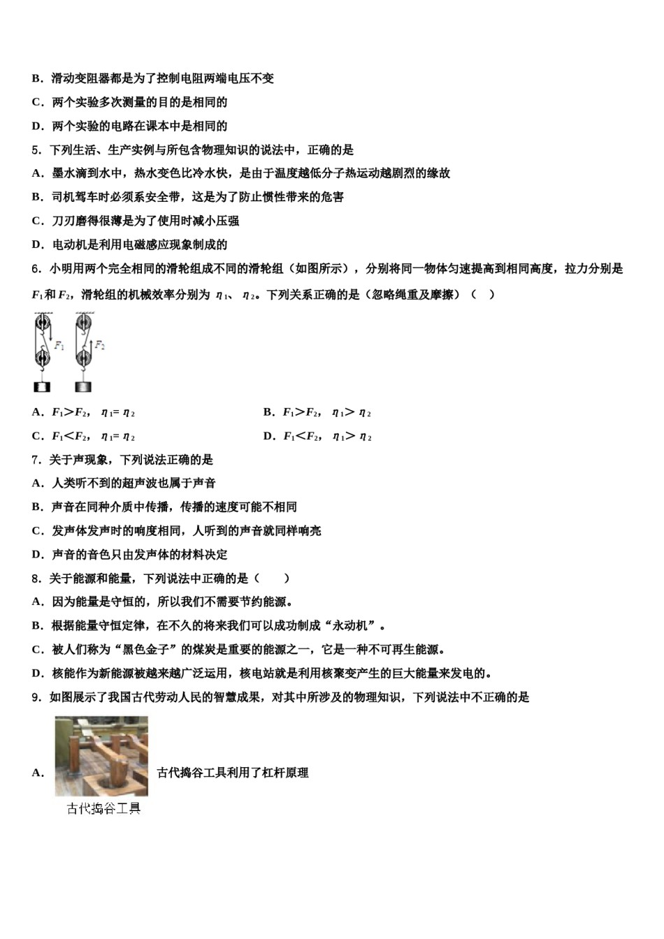 西藏日喀则市南木林一中学2023-2024学年中考物理最后冲刺模拟试卷含解析.doc_第2页