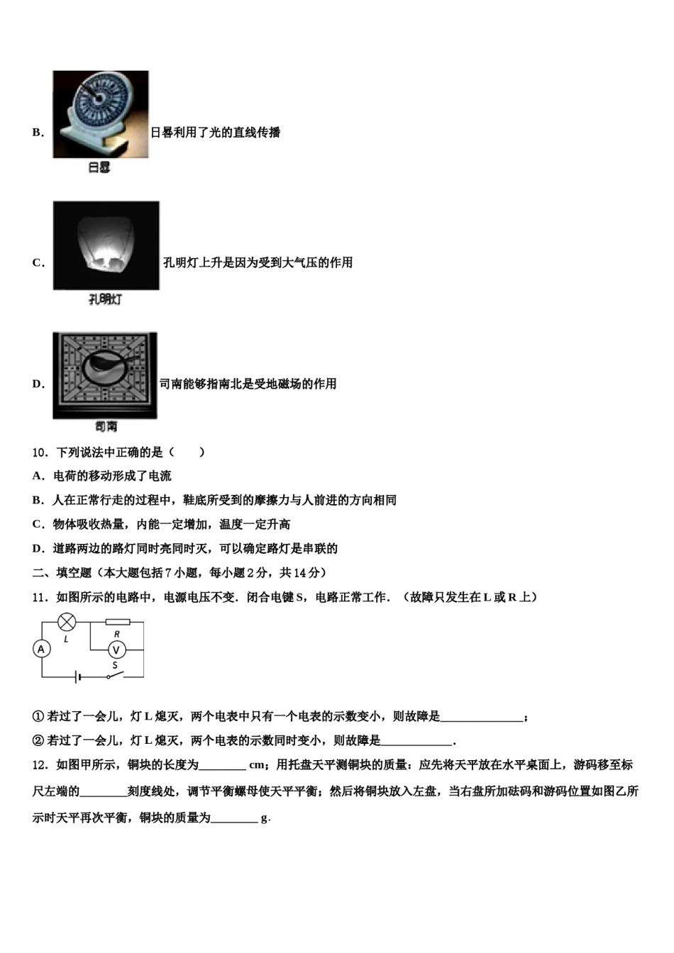 西藏日喀则市南木林一中学2023-2024学年中考物理最后冲刺模拟试卷含解析.doc_第3页