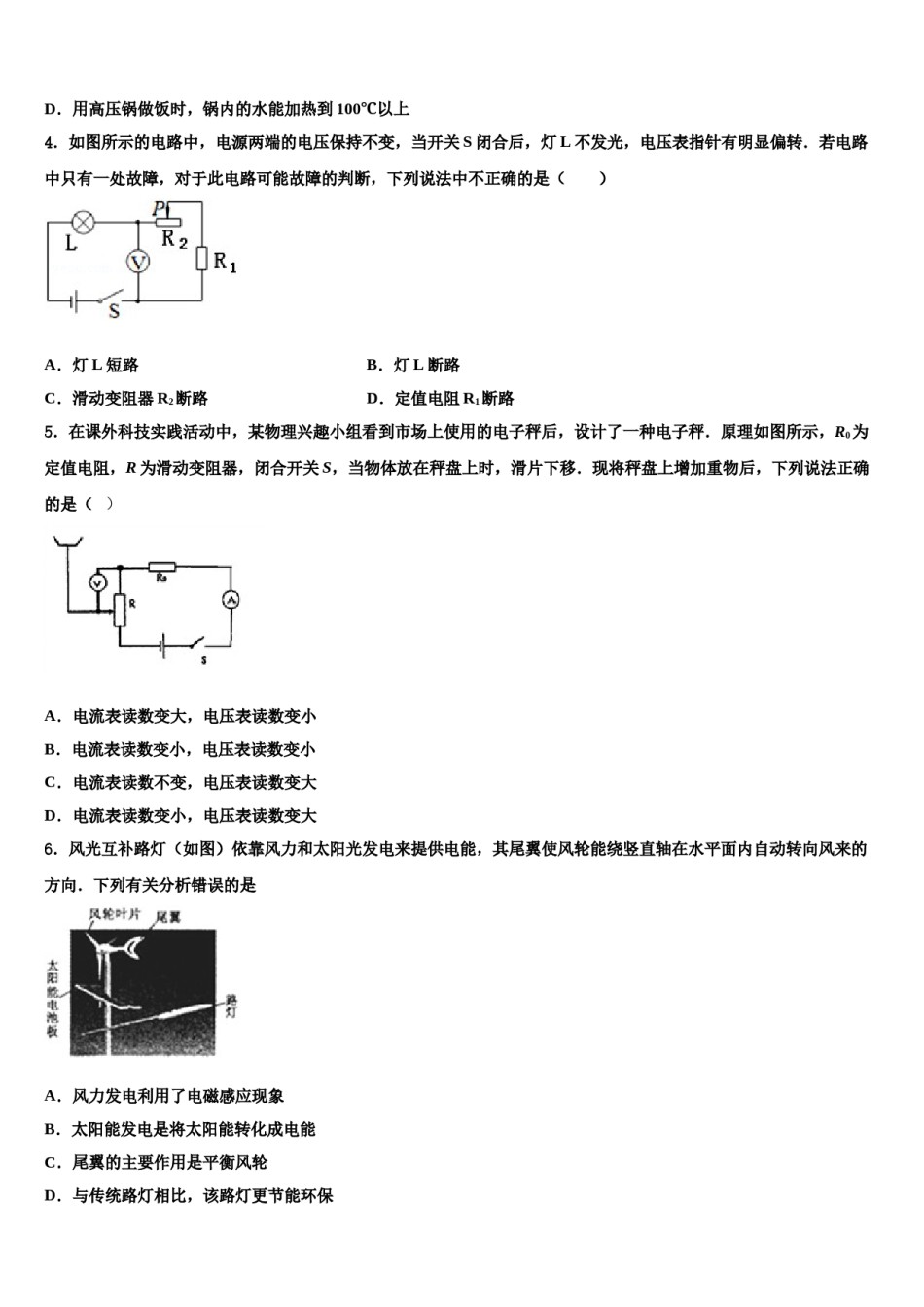 西藏昌都地区八宿县2024年中考物理押题卷含解析.doc_第2页