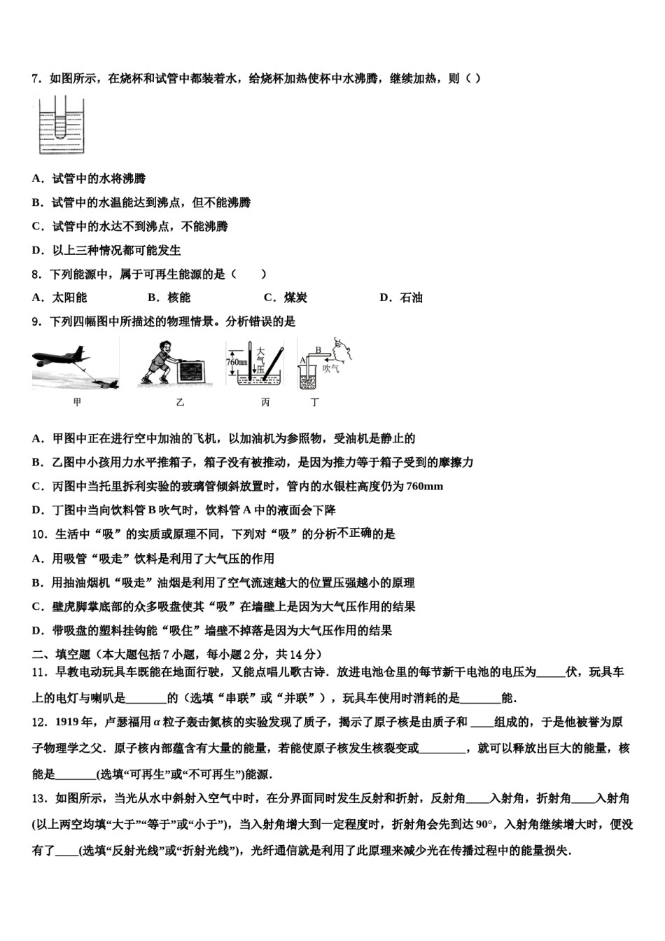 西藏昌都地区八宿县2024年中考物理押题卷含解析.doc_第3页