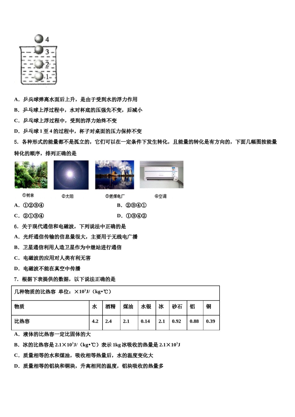 西藏自治区工布江达县2023-2024学年中考物理考前最后一卷含解析.doc_第2页