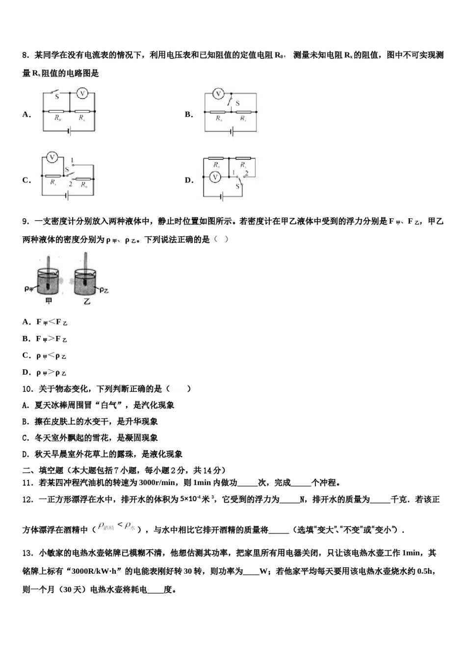 西藏自治区工布江达县2023-2024学年中考物理考前最后一卷含解析.doc_第3页