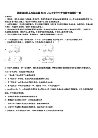 西藏自治区工布江达县2023-2024学年中考物理考前最后一卷含解析.doc