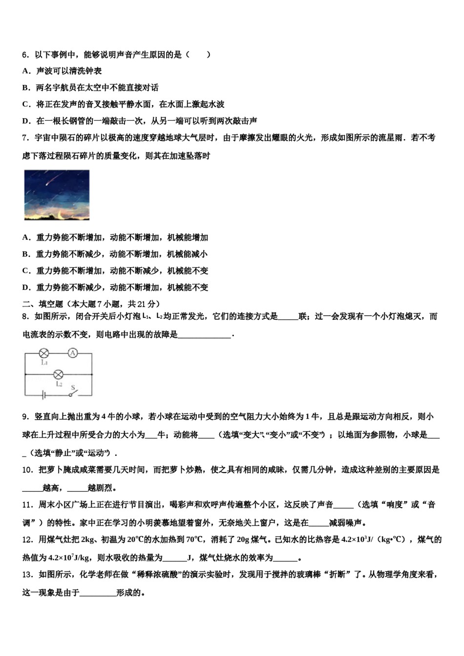 西藏自治区工布江达县2024届中考物理仿真试卷含解析.doc_第2页