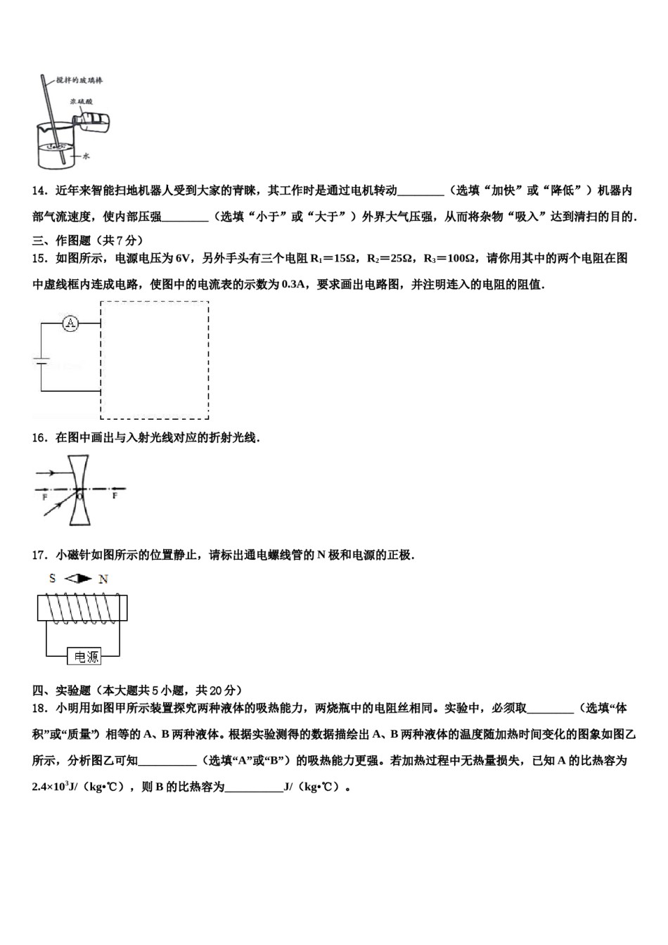 西藏自治区工布江达县2024届中考物理仿真试卷含解析.doc_第3页