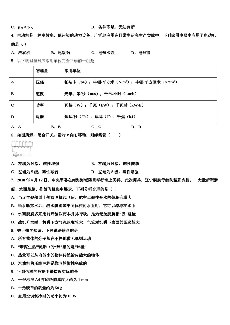 西藏自治区左贡县2024届中考试题猜想物理试卷含解析.doc_第2页