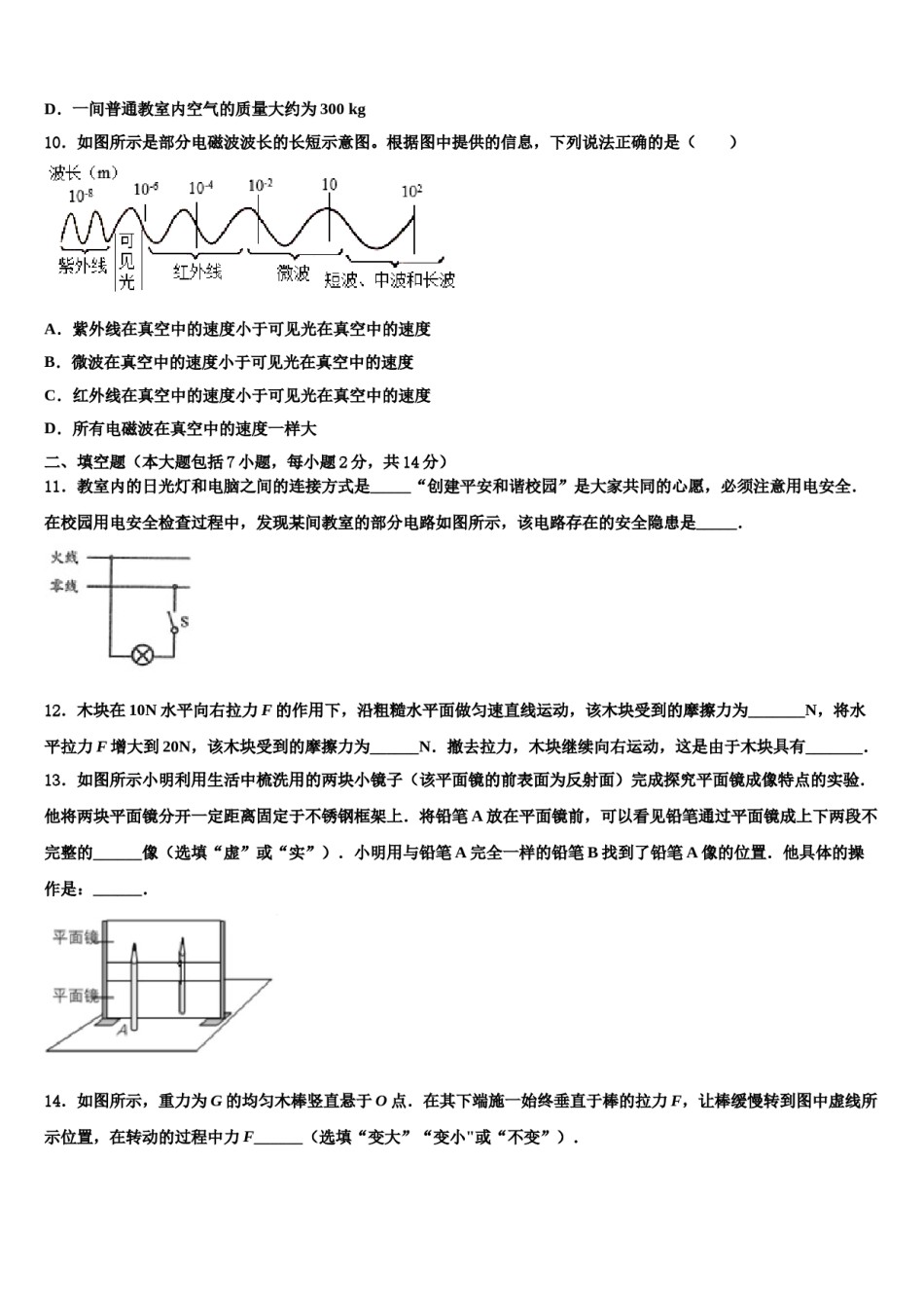 西藏自治区左贡县2024届中考试题猜想物理试卷含解析.doc_第3页