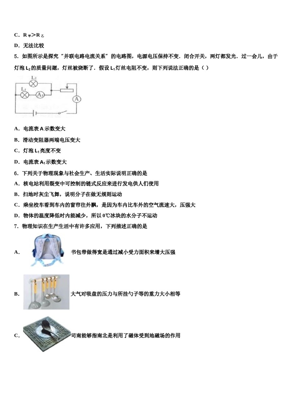 西藏自治区左贡县市级名校2023-2024学年中考物理模拟精编试卷含解析.doc_第2页