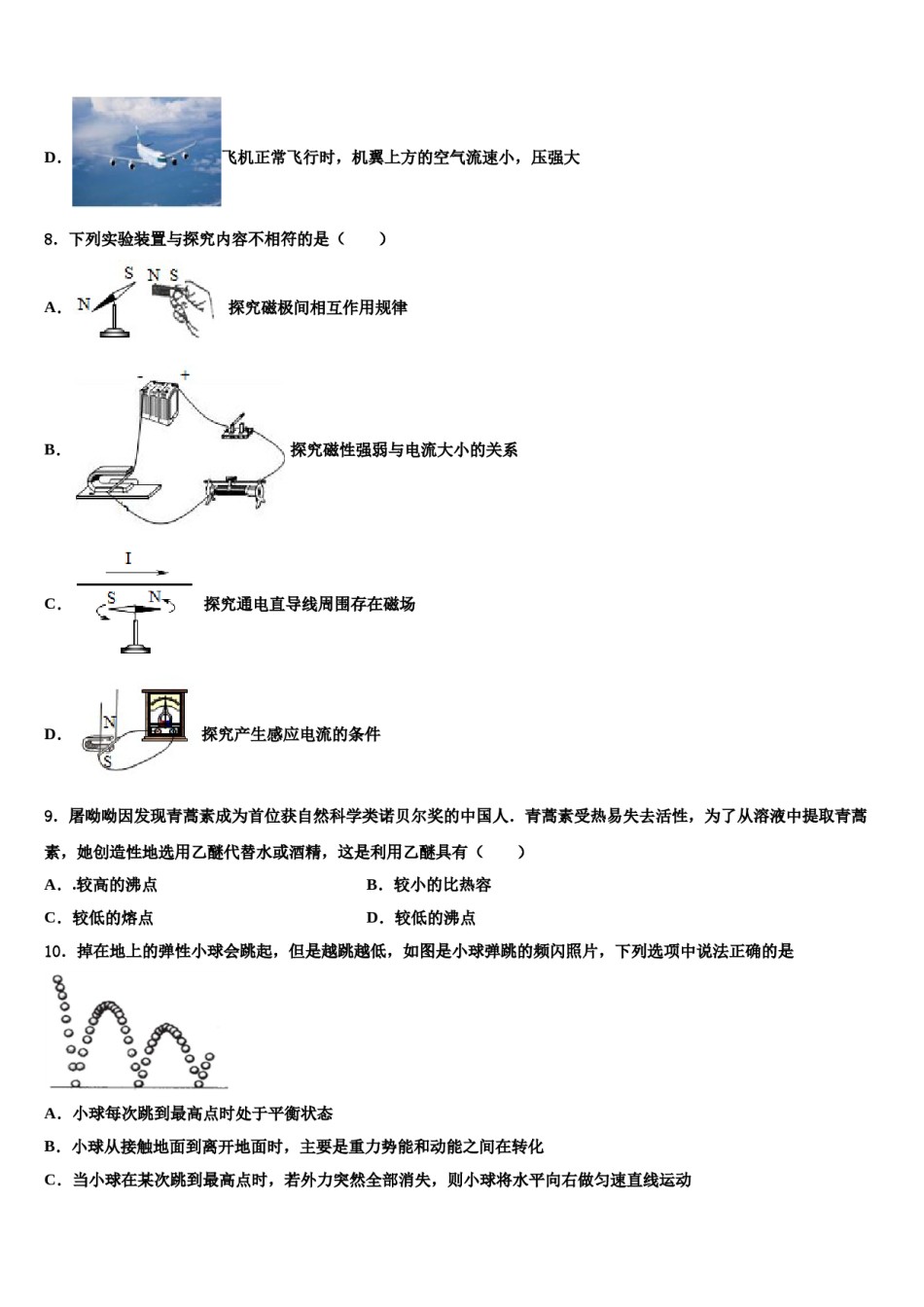 西藏自治区左贡县市级名校2023-2024学年中考物理模拟精编试卷含解析.doc_第3页