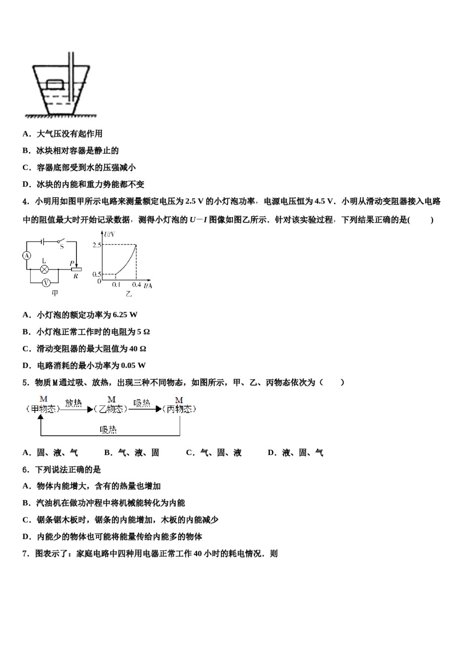 西藏自治区日喀则市南木林县重点达标名校2024届中考适应性考试物理试题含解析.doc_第2页