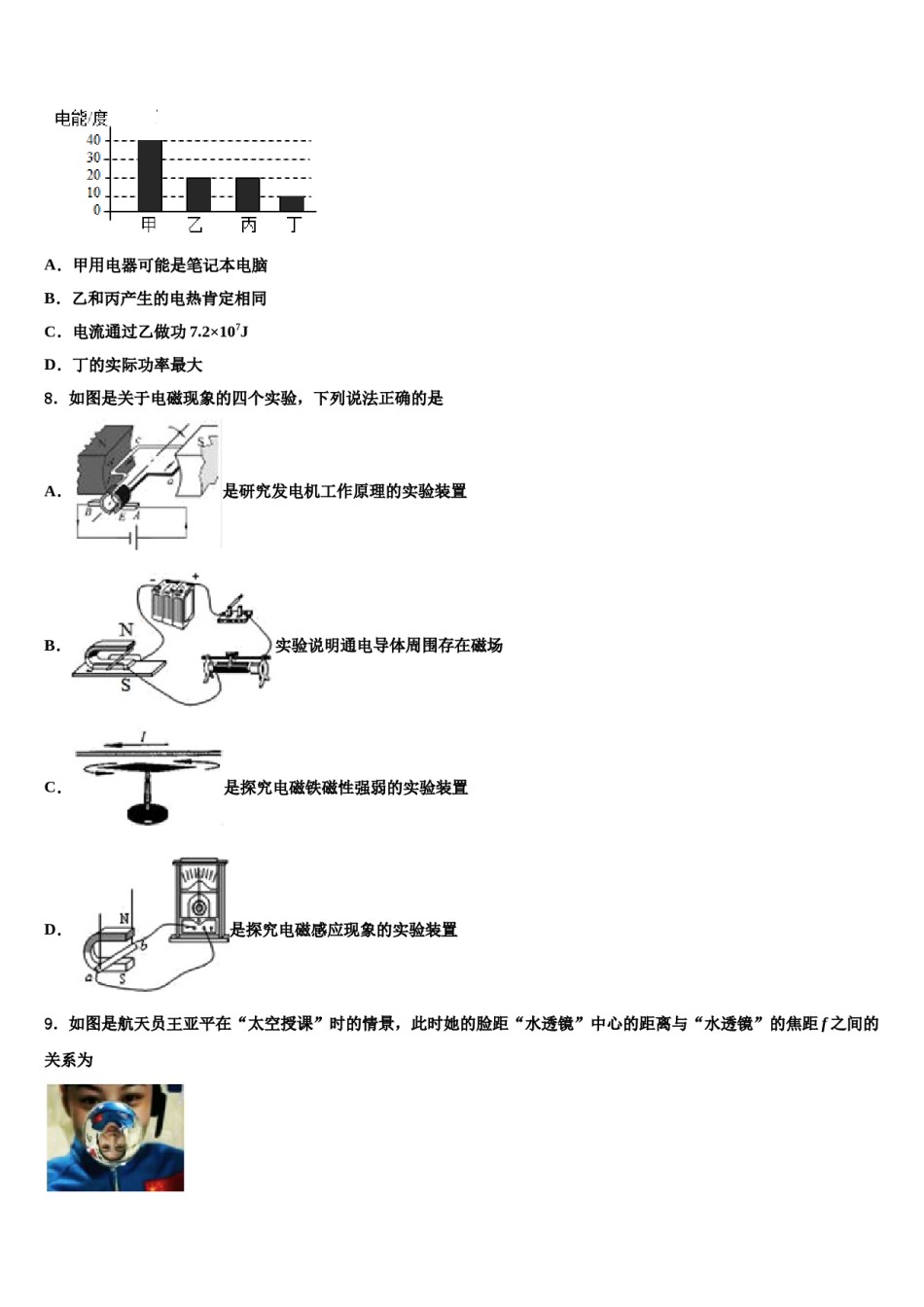 西藏自治区日喀则市南木林县重点达标名校2024届中考适应性考试物理试题含解析.doc_第3页