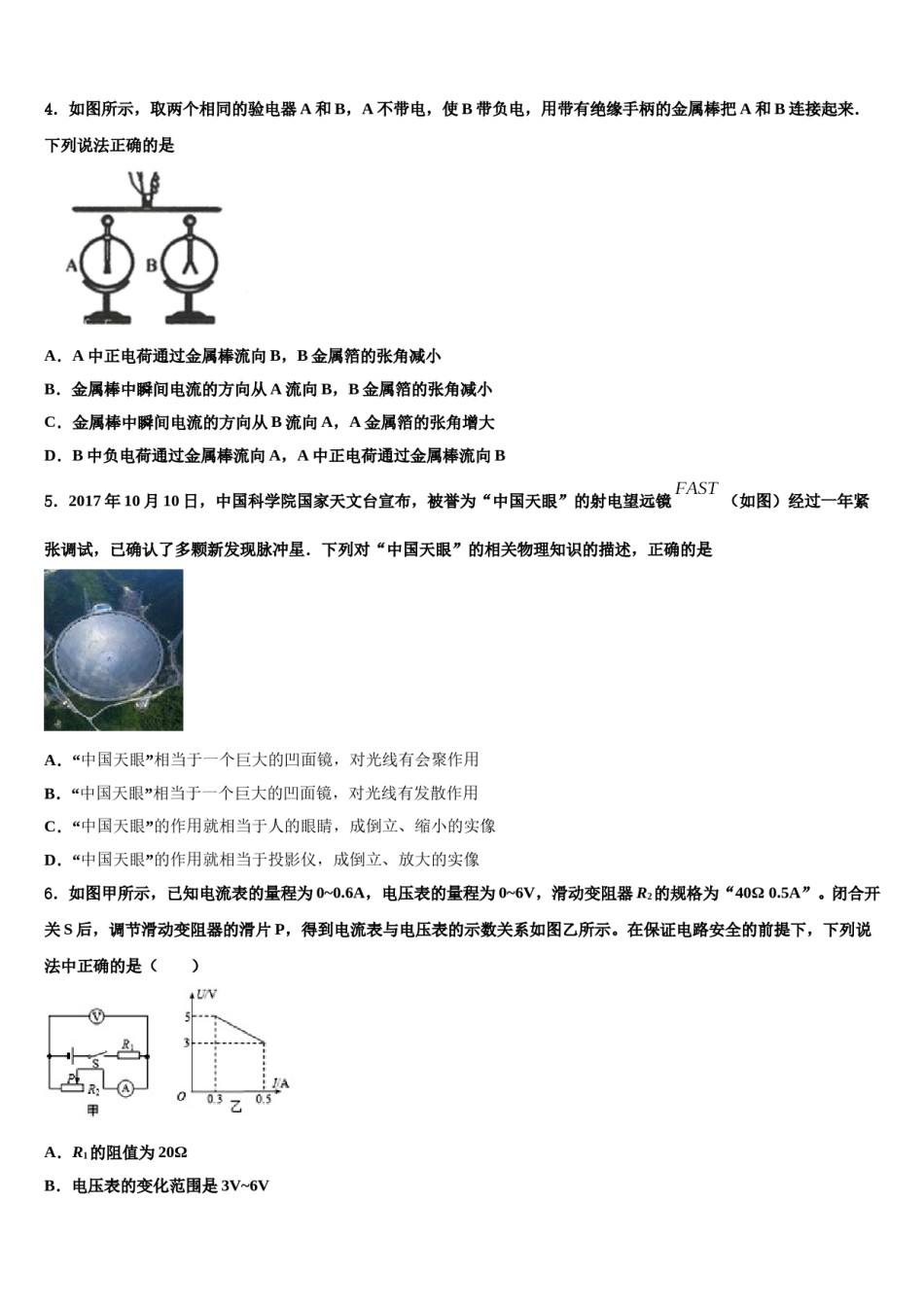 西藏自治区日喀则市南木林县重点达标名校2024年中考二模物理试题含解析.doc_第2页